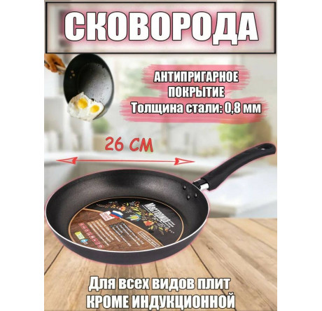 Сковорода 26см Мастерица Мастерица - pestovo-experts.ru – фото 1